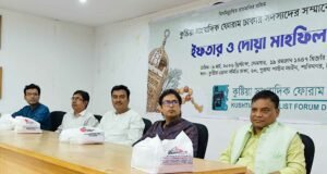 ঢাকায় কুষ্টিয়া সাংবাদিক ফোরামের ইফতার ও দোয়া মাহফিল