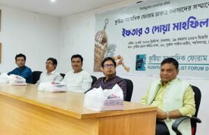 ঢাকায় কুষ্টিয়া সাংবাদিক ফোরামের ইফতার ও দোয়া মাহফিল