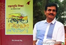দীল মোহাম্মদ দিলুর “বন্ধ্যাসূতি শিক্ষা” বইয়ের মোড়ক উন্মোচন শিগগিরই